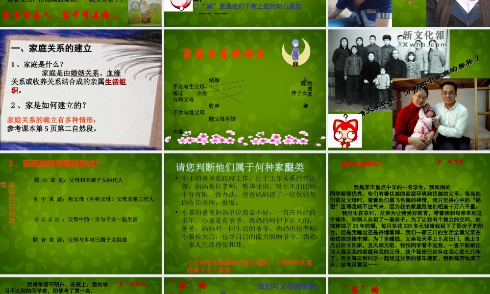 八年级政治上册 第1单元 第1课 第一框 我知我家课件 新人教版 课件