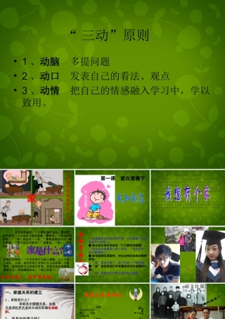 八年级政治上册 第1单元 第1课 第一框 我知我家课件 新人教版 课件