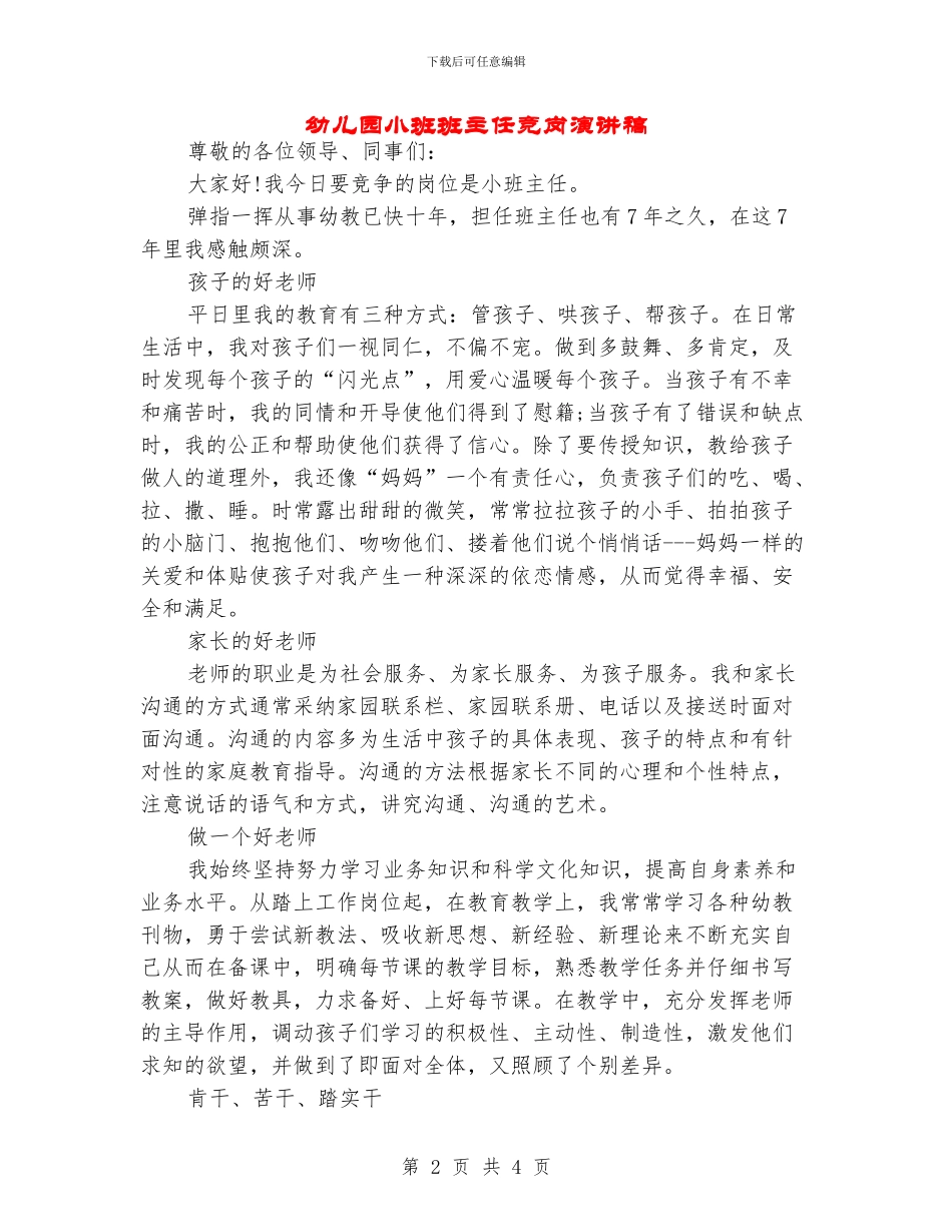 幼儿园小班班主任竞岗演讲稿_第2页