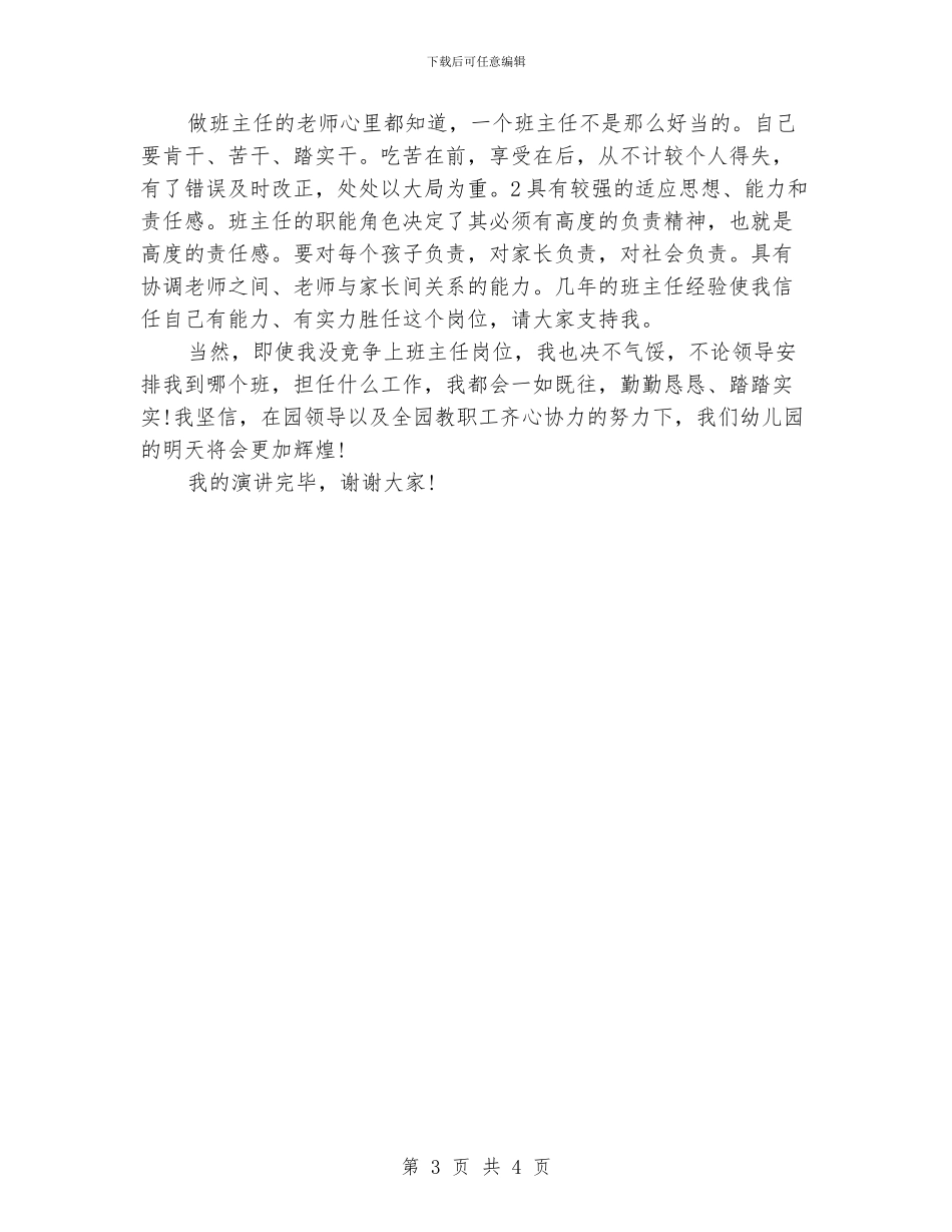 幼儿园小班班主任竞岗演讲稿_第3页