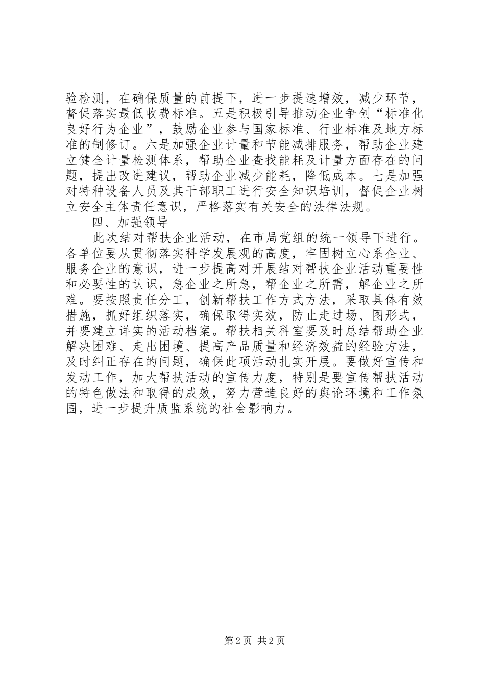 质监局结对帮扶安排方案_第2页