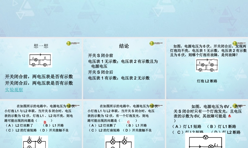 八年级物理下册(第10章 信息的传递)利用电流表和电压表判断电路问题课件 新人教版 课件