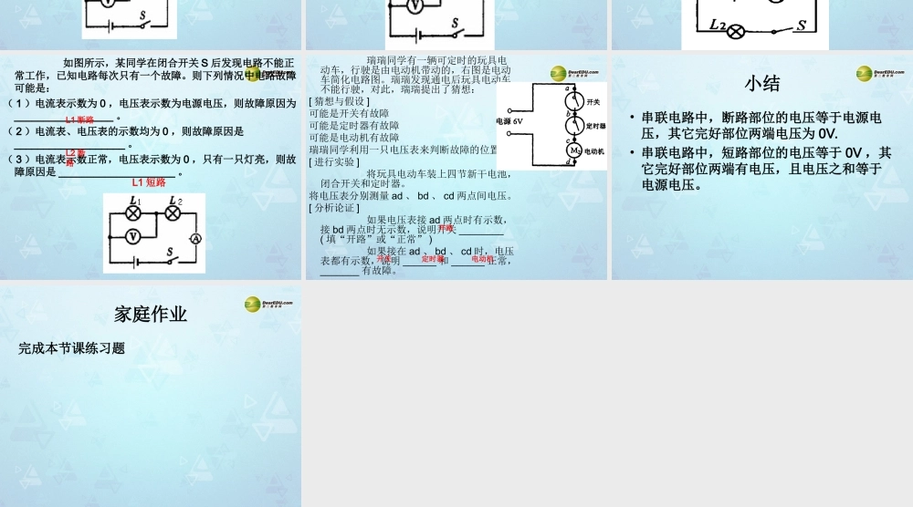 八年级物理下册(第10章 信息的传递)利用电流表和电压表判断电路问题课件 新人教版 课件