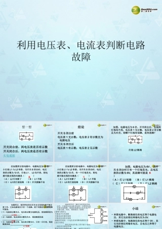 八年级物理下册(第10章 信息的传递)利用电流表和电压表判断电路问题课件 新人教版 课件