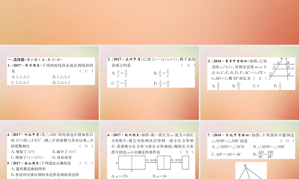 九年级数学上册 第4章 图形的相似周清检测(四)作业课件 (新版)北师大版 课件