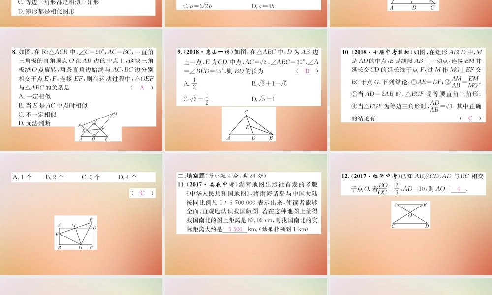 九年级数学上册 第4章 图形的相似周清检测(四)作业课件 (新版)北师大版 课件