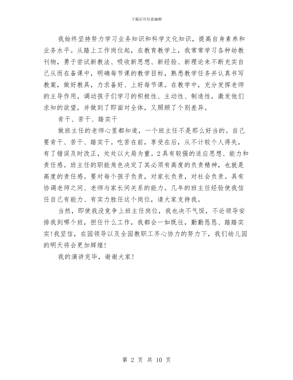 幼儿园小班班主任竞岗演讲稿与幼儿园小班班主任评语范文汇编_第2页