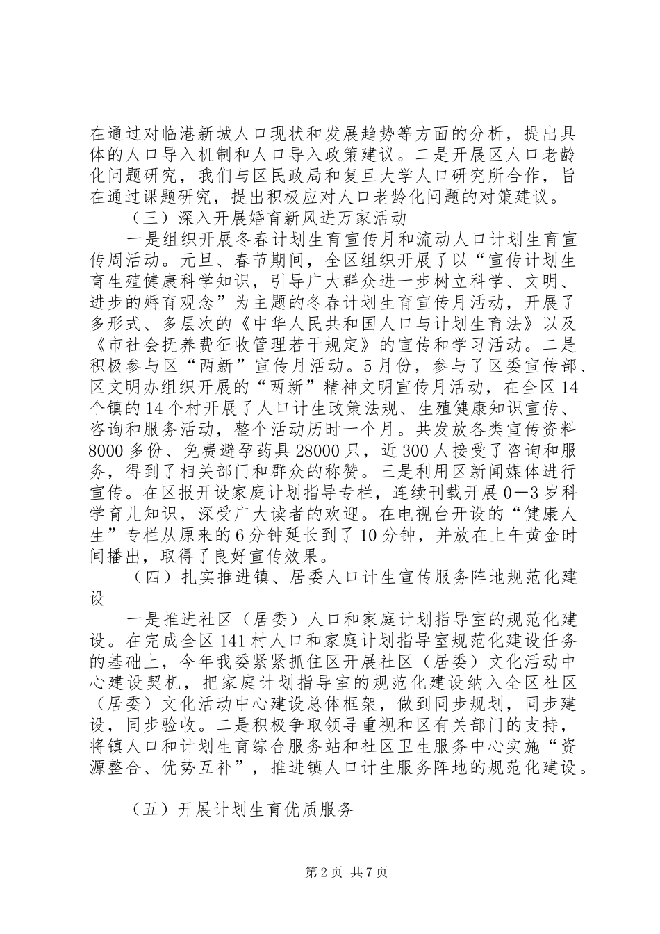 计生下半年工作计划_第2页