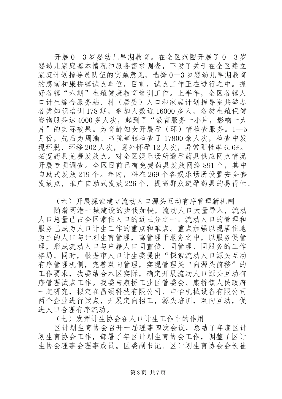 计生下半年工作计划_第3页