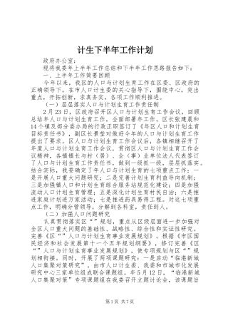 计生下半年工作计划