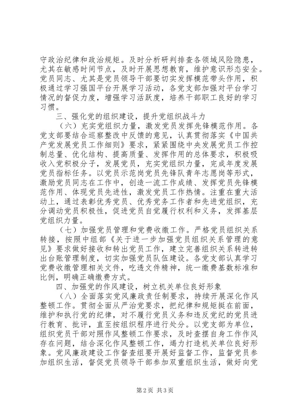 某局XX年党建工作计划_第2页