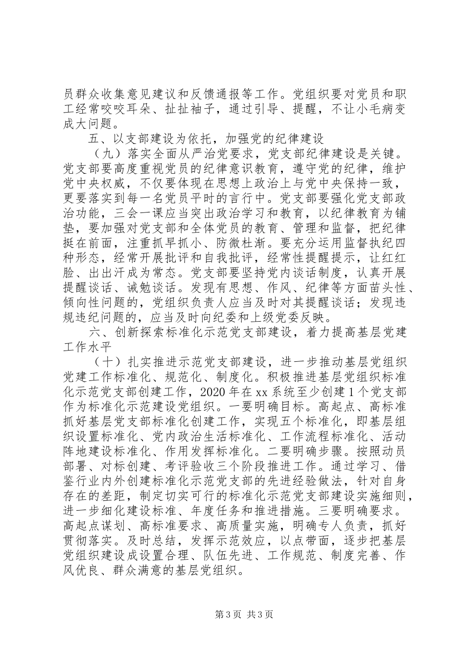 某局XX年党建工作计划_第3页