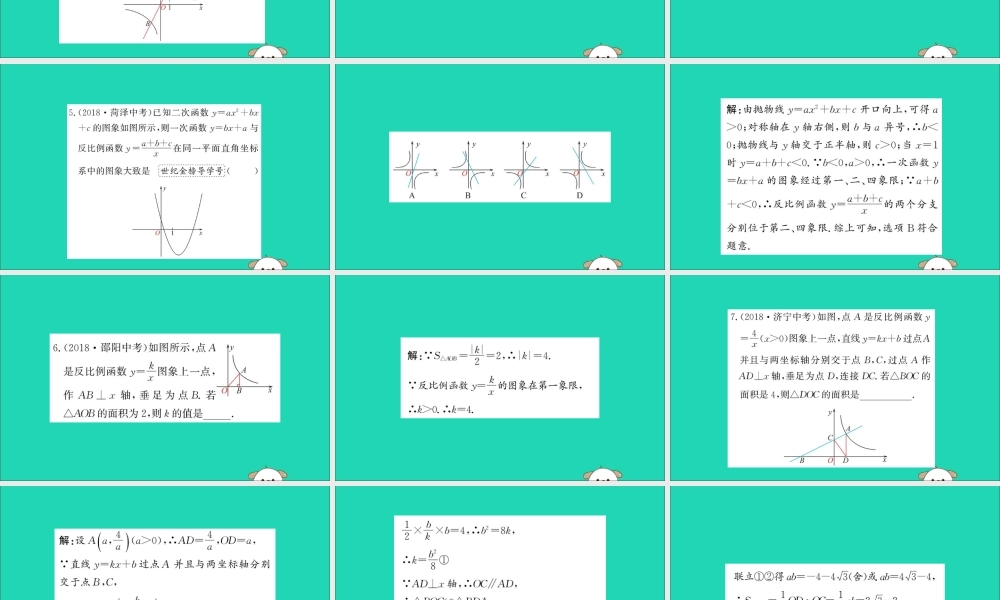 九年级数学下册 第二十六章 反比例函数 261 反比例函数 2612 反比例函数的图象和性质训练课件 (新版)新人教版 课件