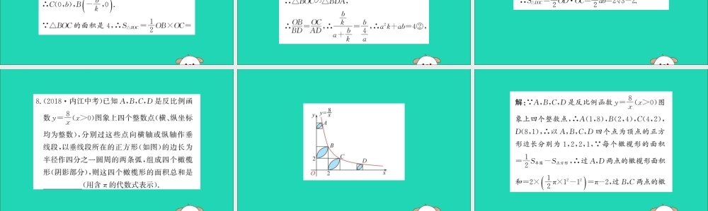九年级数学下册 第二十六章 反比例函数 261 反比例函数 2612 反比例函数的图象和性质训练课件 (新版)新人教版 课件