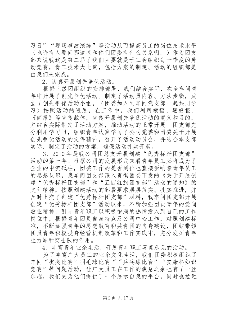 交流学习演讲稿_第2页
