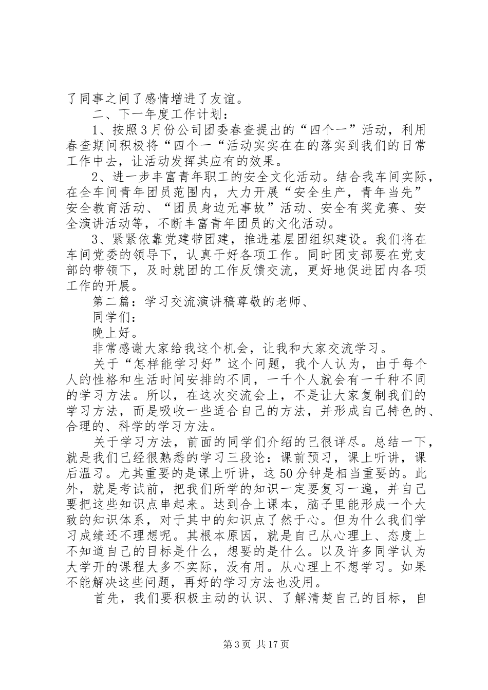 交流学习演讲稿_第3页