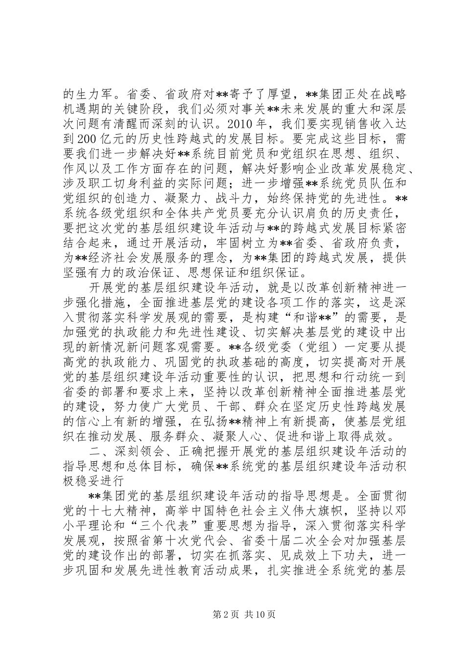 党组织建设年动员讲话_第2页