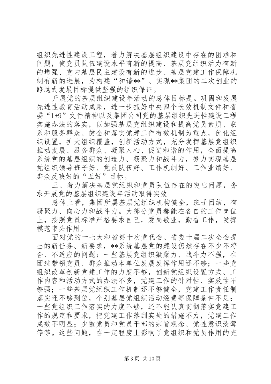 党组织建设年动员讲话_第3页