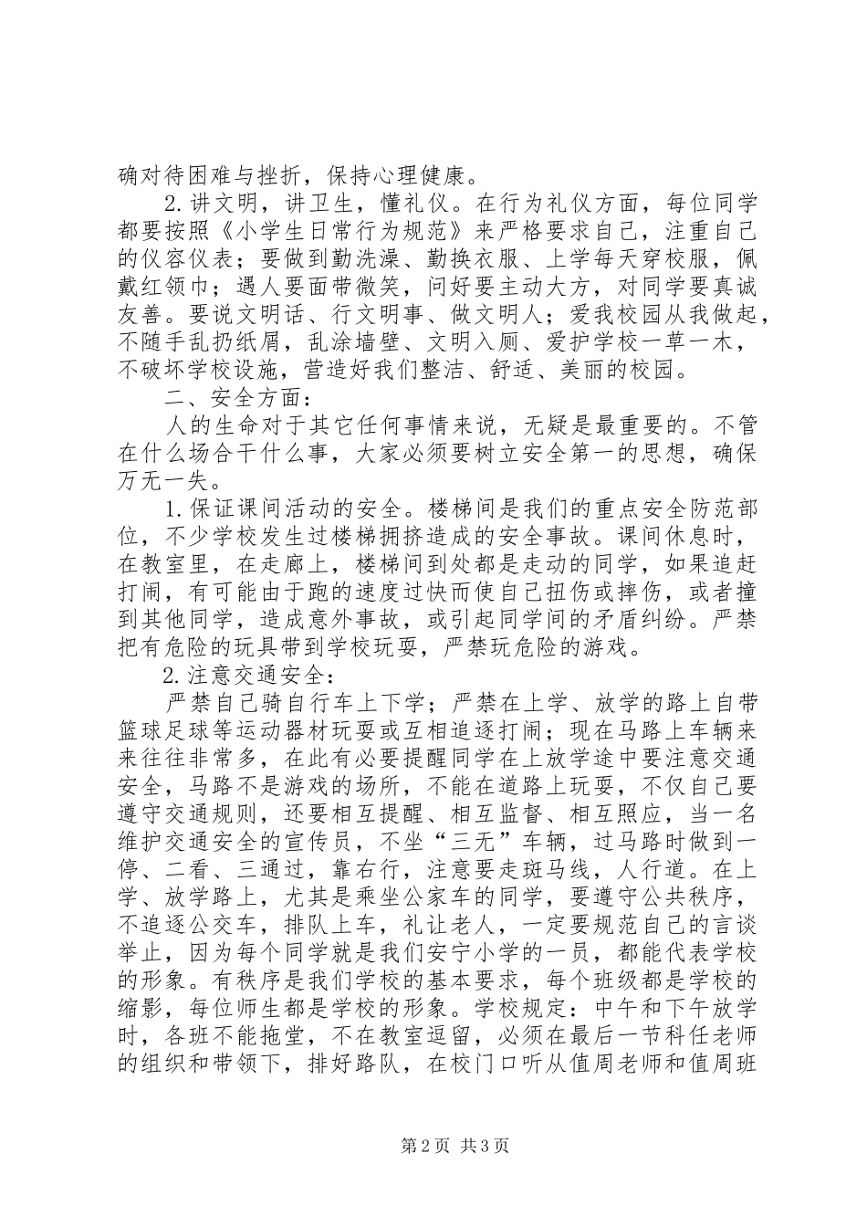 安宁小学秋季开学典礼讲话稿_第2页