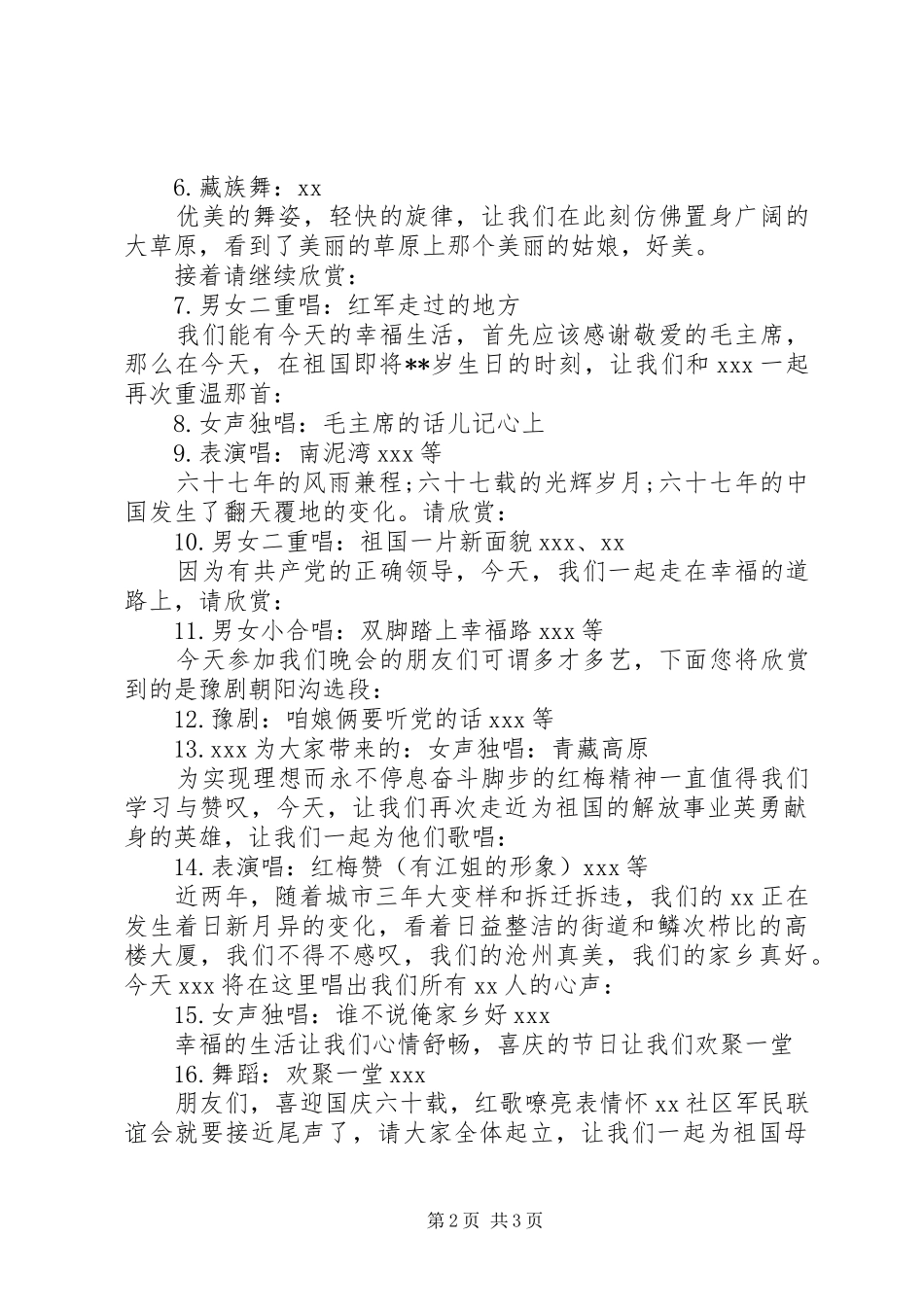 国庆节主持词串词大全_第2页