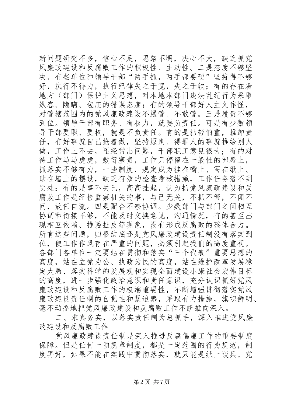 副书记在去年市直单位党风廉政建设和反腐败工作任务分工会议上的讲话_第2页