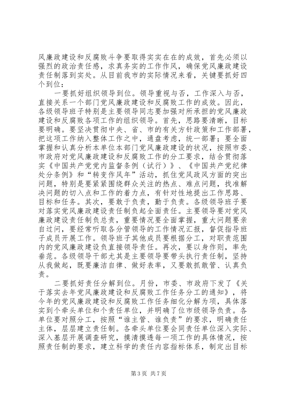 副书记在去年市直单位党风廉政建设和反腐败工作任务分工会议上的讲话_第3页