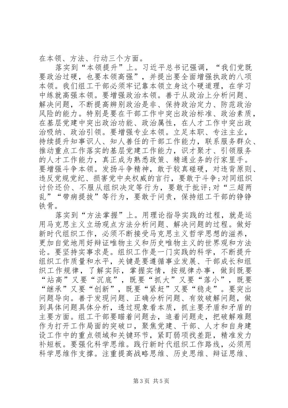 对第二批主题教育如何加强学习发言_第3页