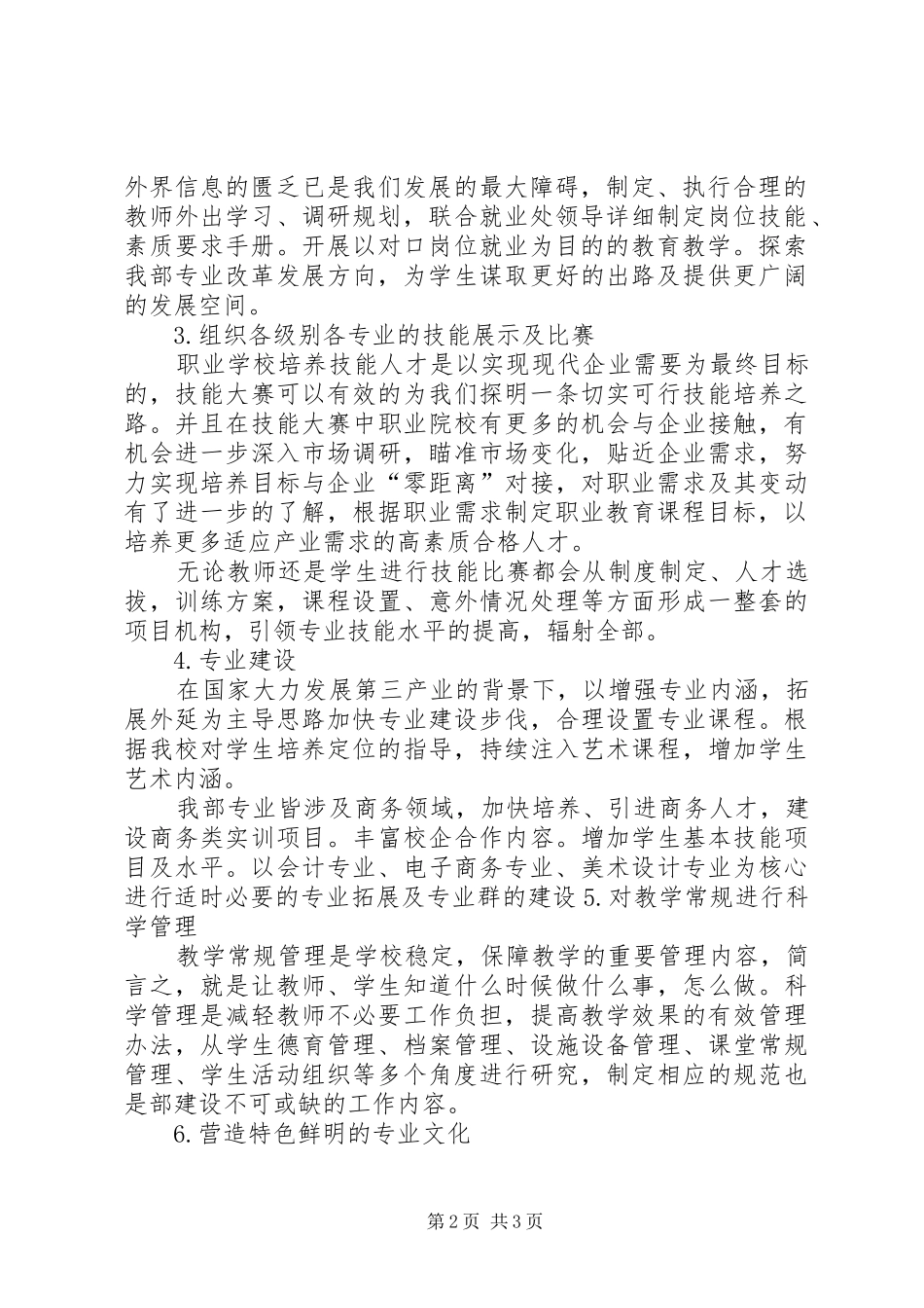 电子商务部副主任竞职演讲(1)_第2页