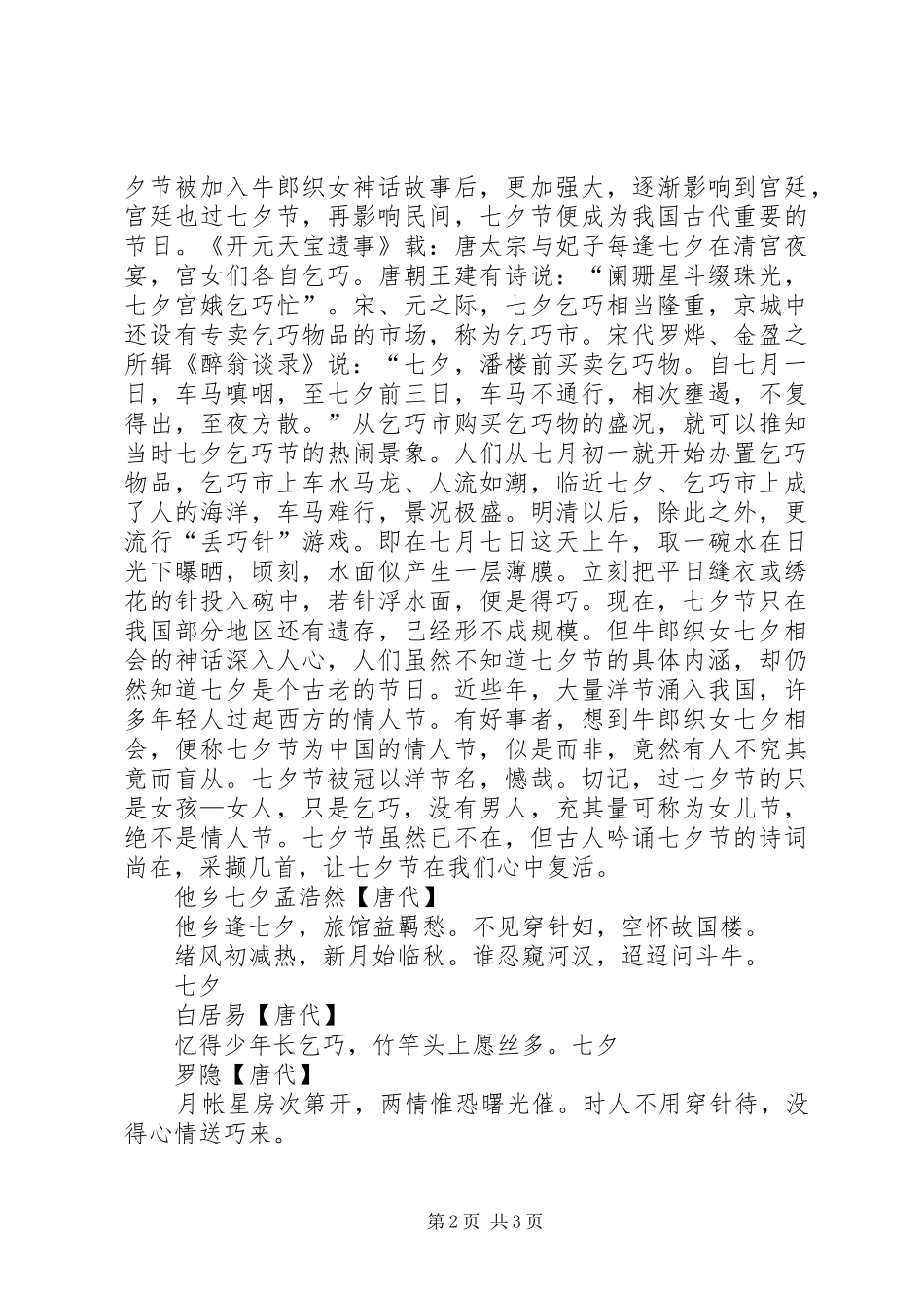 发言稿(岳粹洪)_第2页