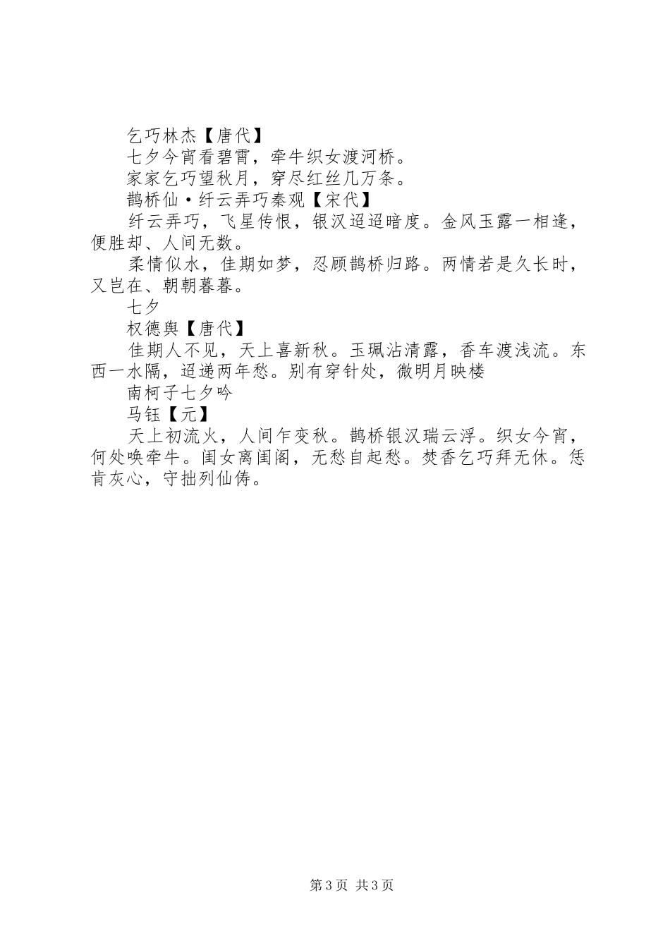 发言稿(岳粹洪)_第3页