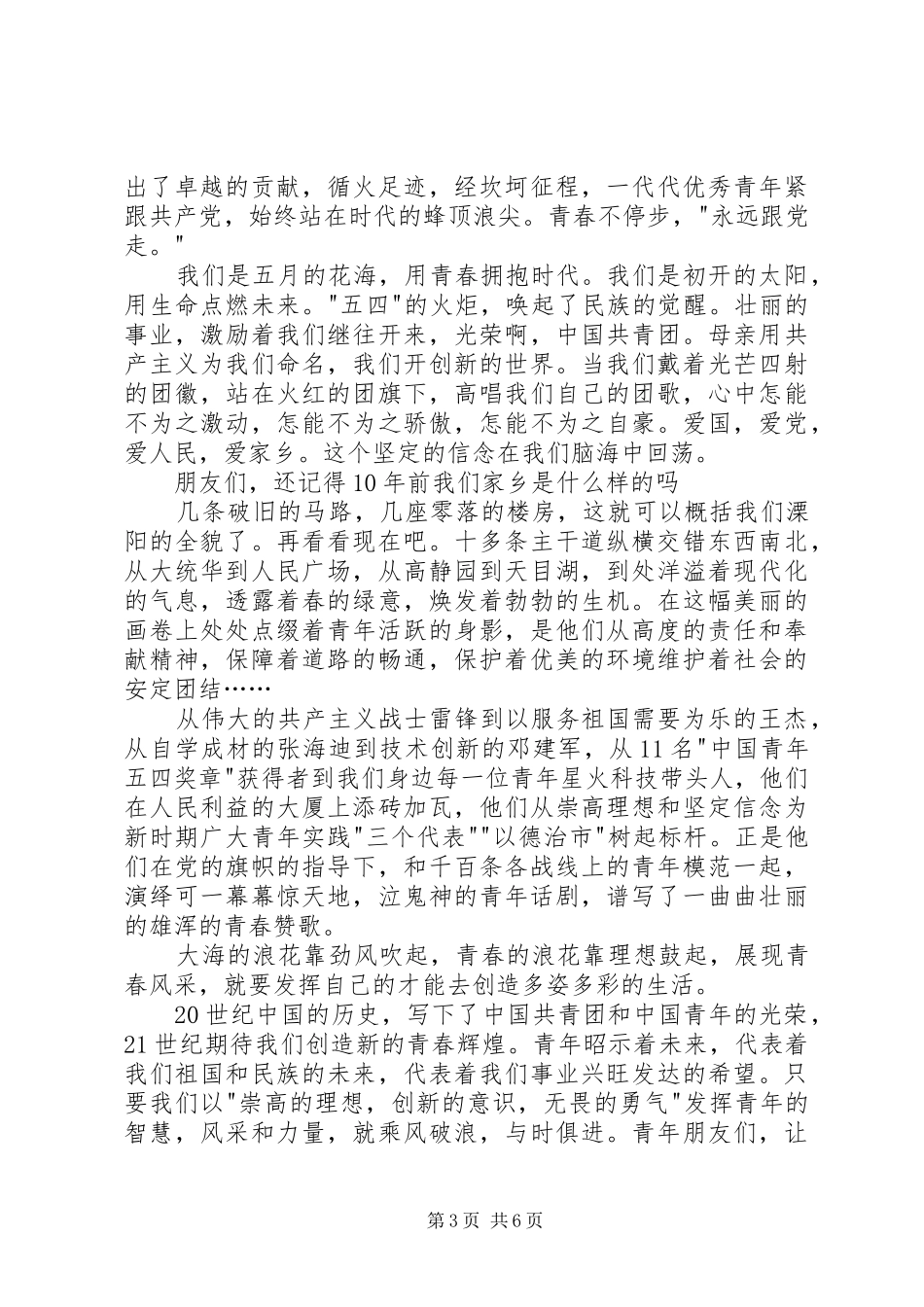 五四演讲稿大全_第3页