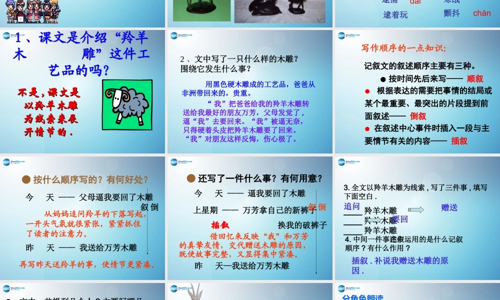 七年级语文上册 3(羚羊木雕)(第3课时)课件 (新版)新人教版 课件