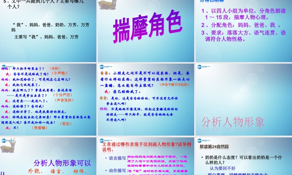 七年级语文上册 3(羚羊木雕)(第3课时)课件 (新版)新人教版 课件