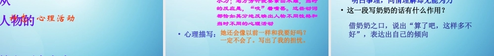 七年级语文上册 3(羚羊木雕)(第3课时)课件 (新版)新人教版 课件