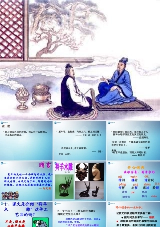 七年级语文上册 3(羚羊木雕)(第3课时)课件 (新版)新人教版 课件