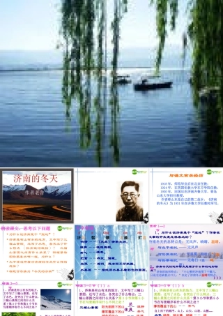 七年级语文上册(济南的冬天)课件1 苏教版 课件