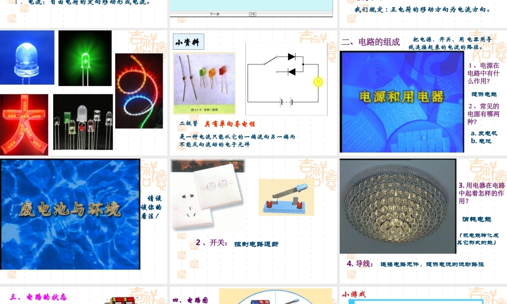 八年级物理上册 电流和电路 ppt 课件