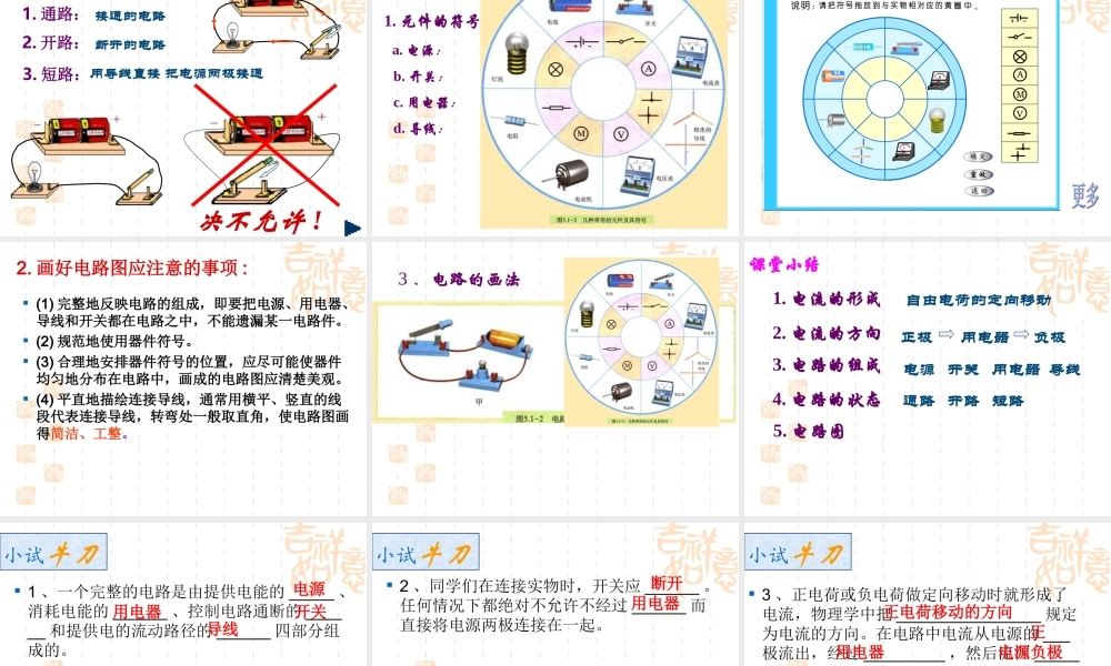 八年级物理上册 电流和电路 ppt 课件