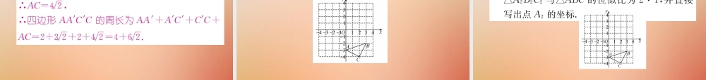 九年级数学上册 第4章 图形的相似 48 图形的位似(2)作业课件 (新版)北师大版 课件