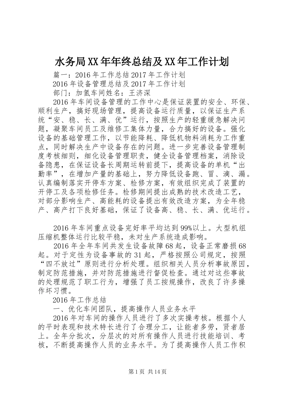 水务局XX年年终总结及XX年工作计划_第1页