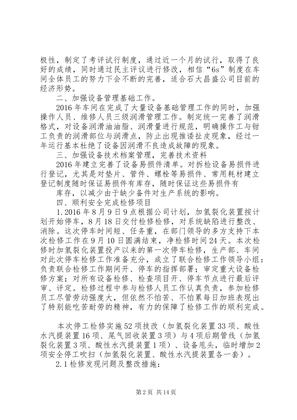 水务局XX年年终总结及XX年工作计划_第2页