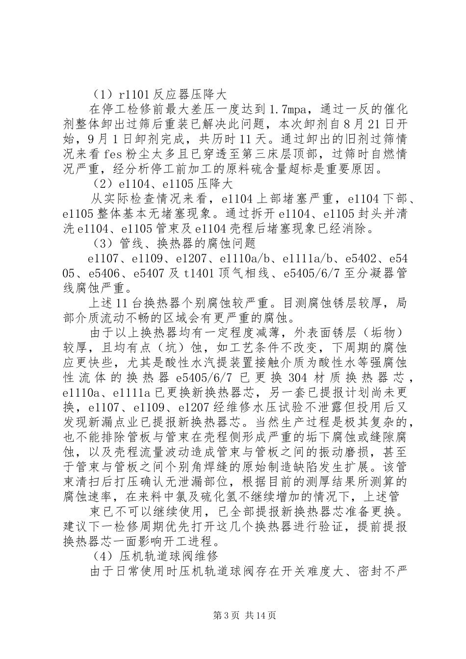 水务局XX年年终总结及XX年工作计划_第3页