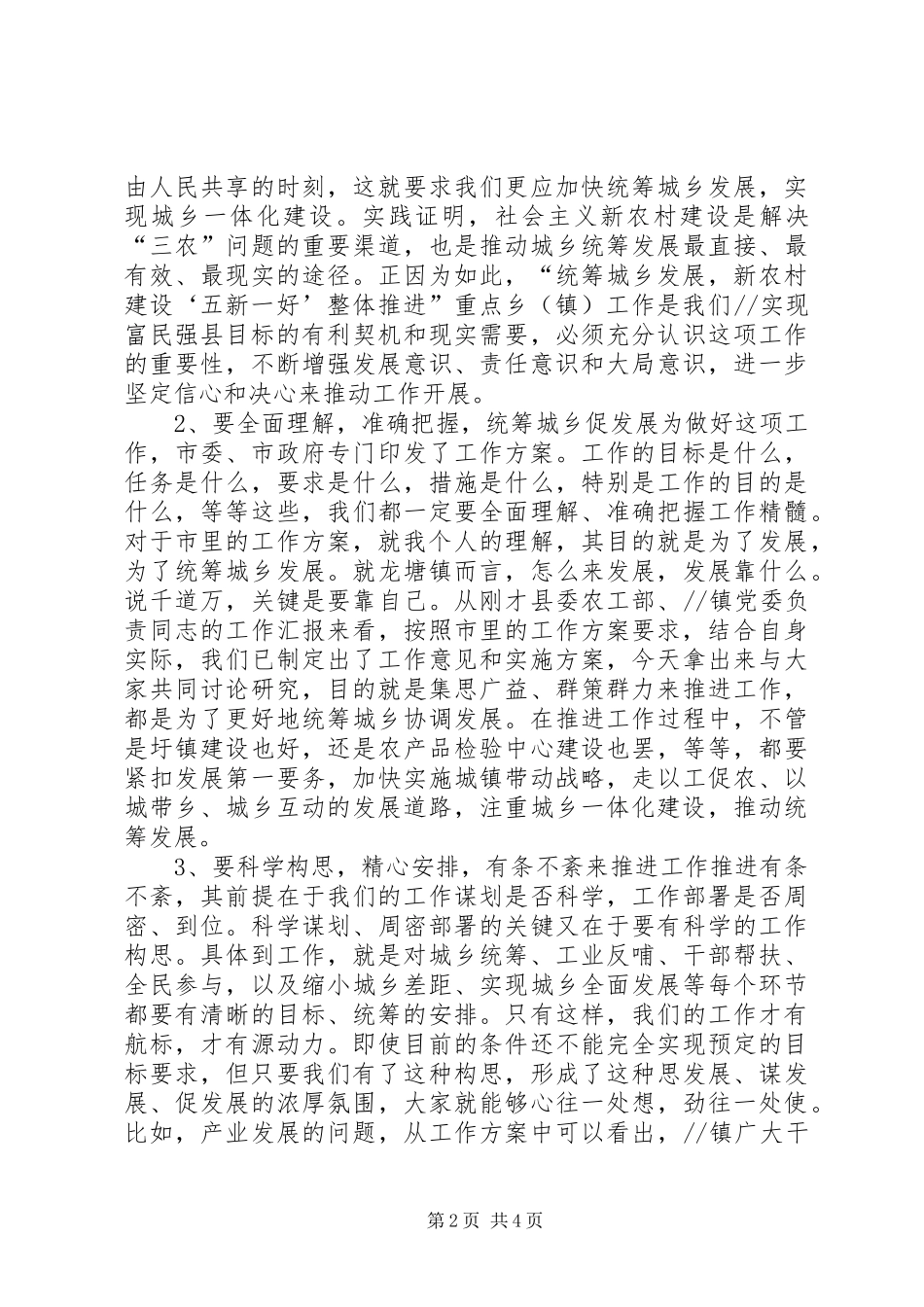 在全县新农村建设工作领导小组会议上的讲话_第2页