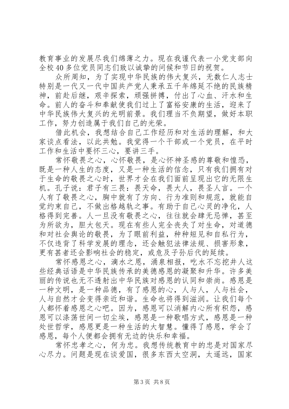 关于党员座谈会发言稿范文_第3页