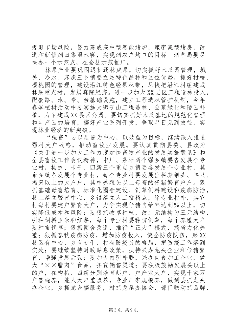 在县政府年度全体会上的讲话_第3页