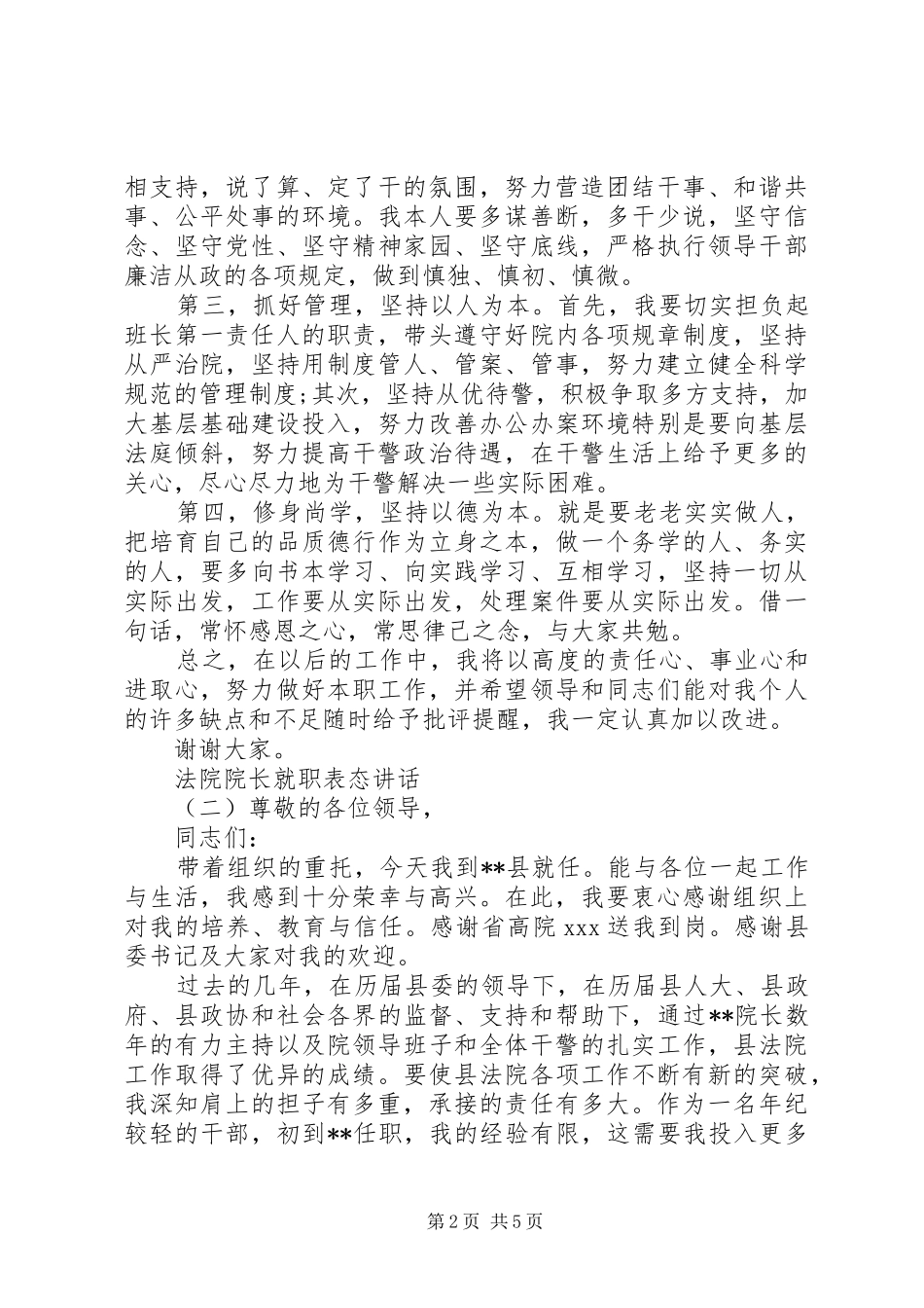 法院院长就职表态讲话_第2页