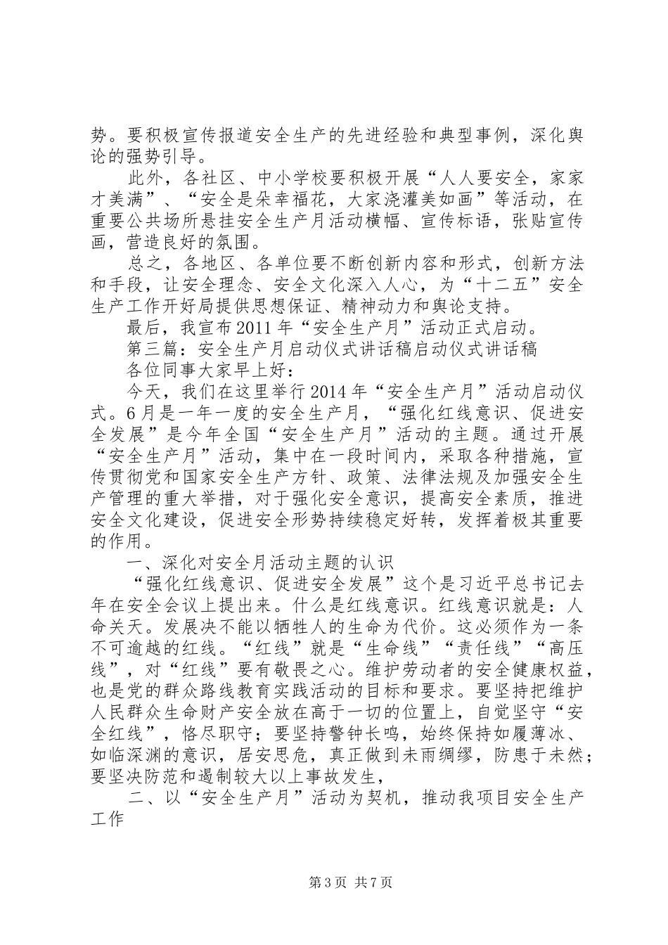 安全生产月启动仪式致辞_第3页