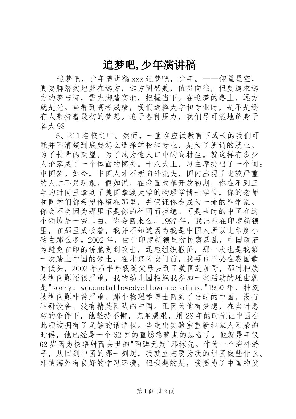 追梦吧,少年演讲稿_第1页