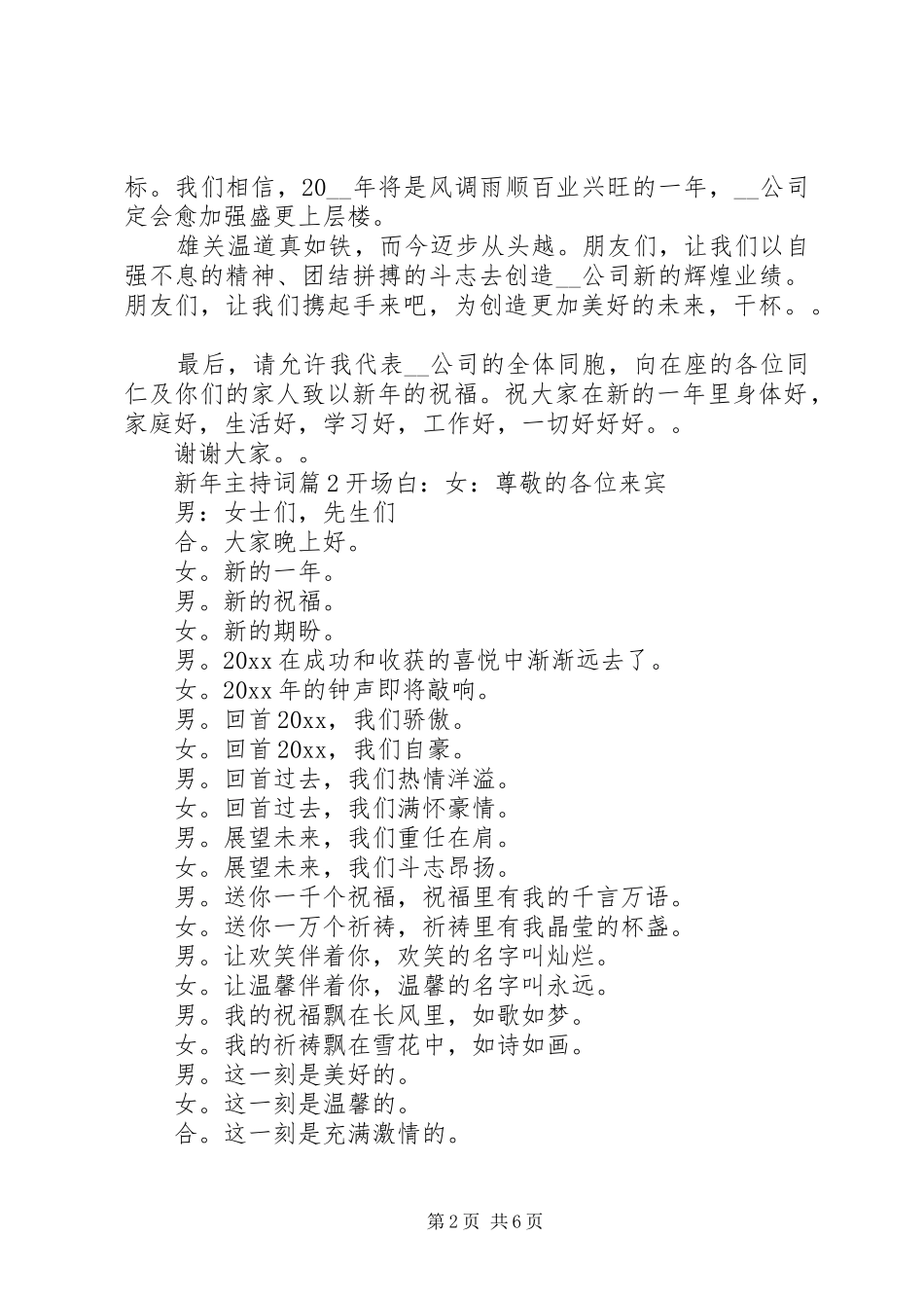 精选新年主持词3篇_第2页