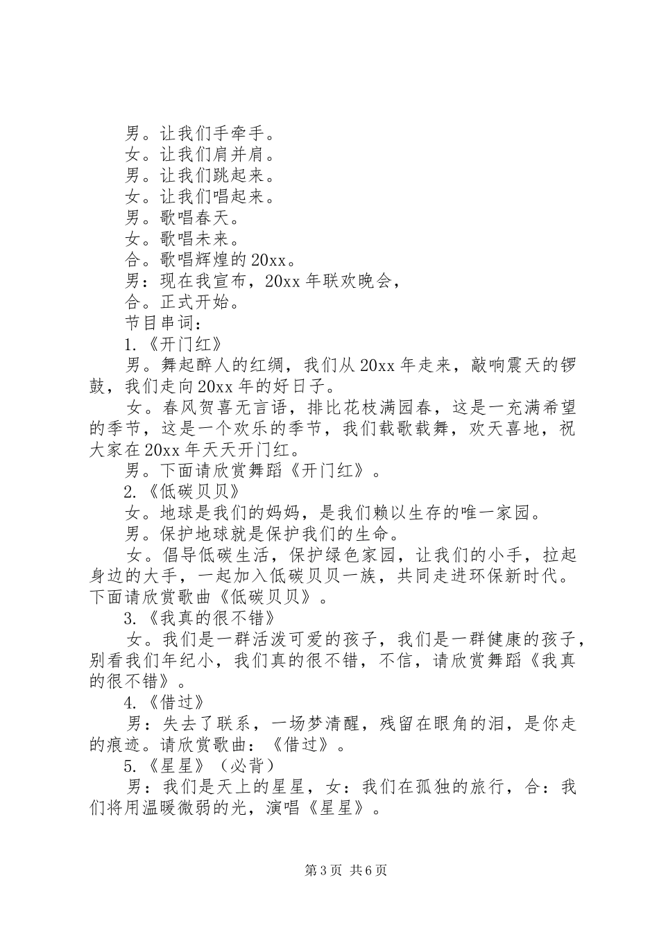 精选新年主持词3篇_第3页